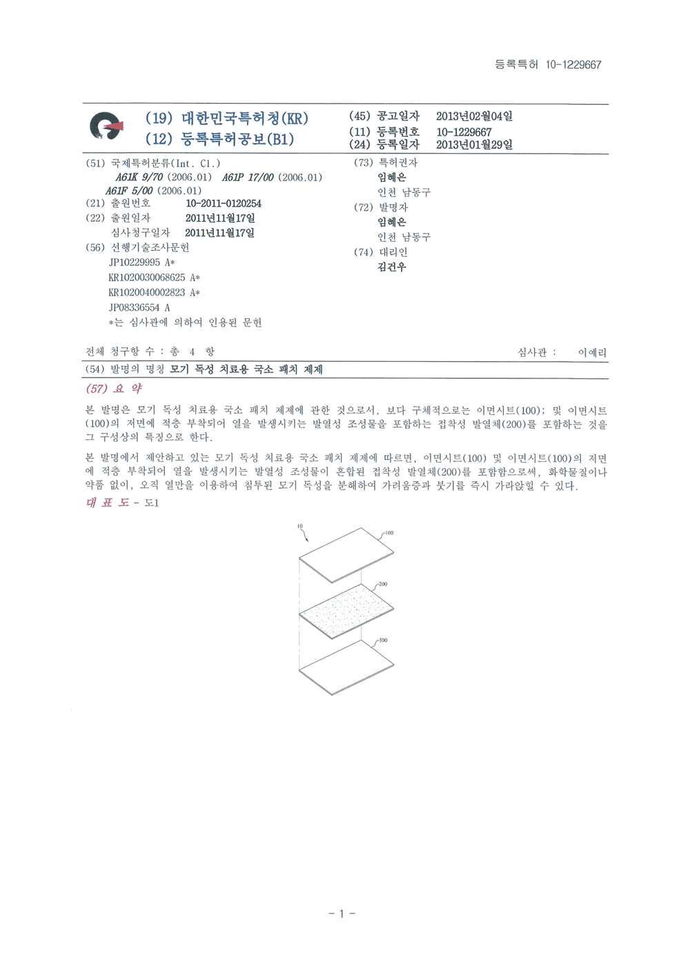 해외 6개국 특허 등록